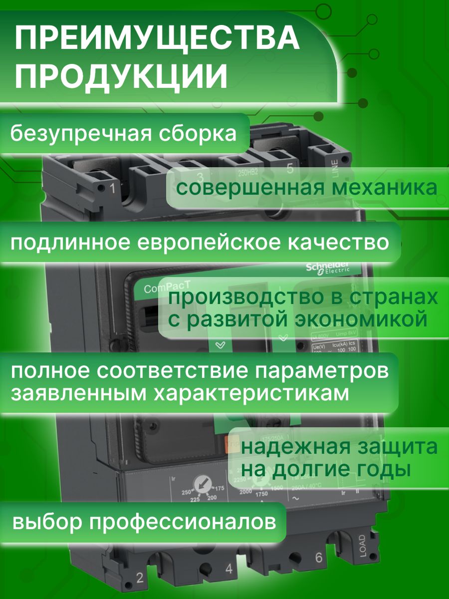 Силовой автомат 3P (3П) 200А тип C 36кА Compact NSX250F Schneider Electric C25F3TM200 1шт
