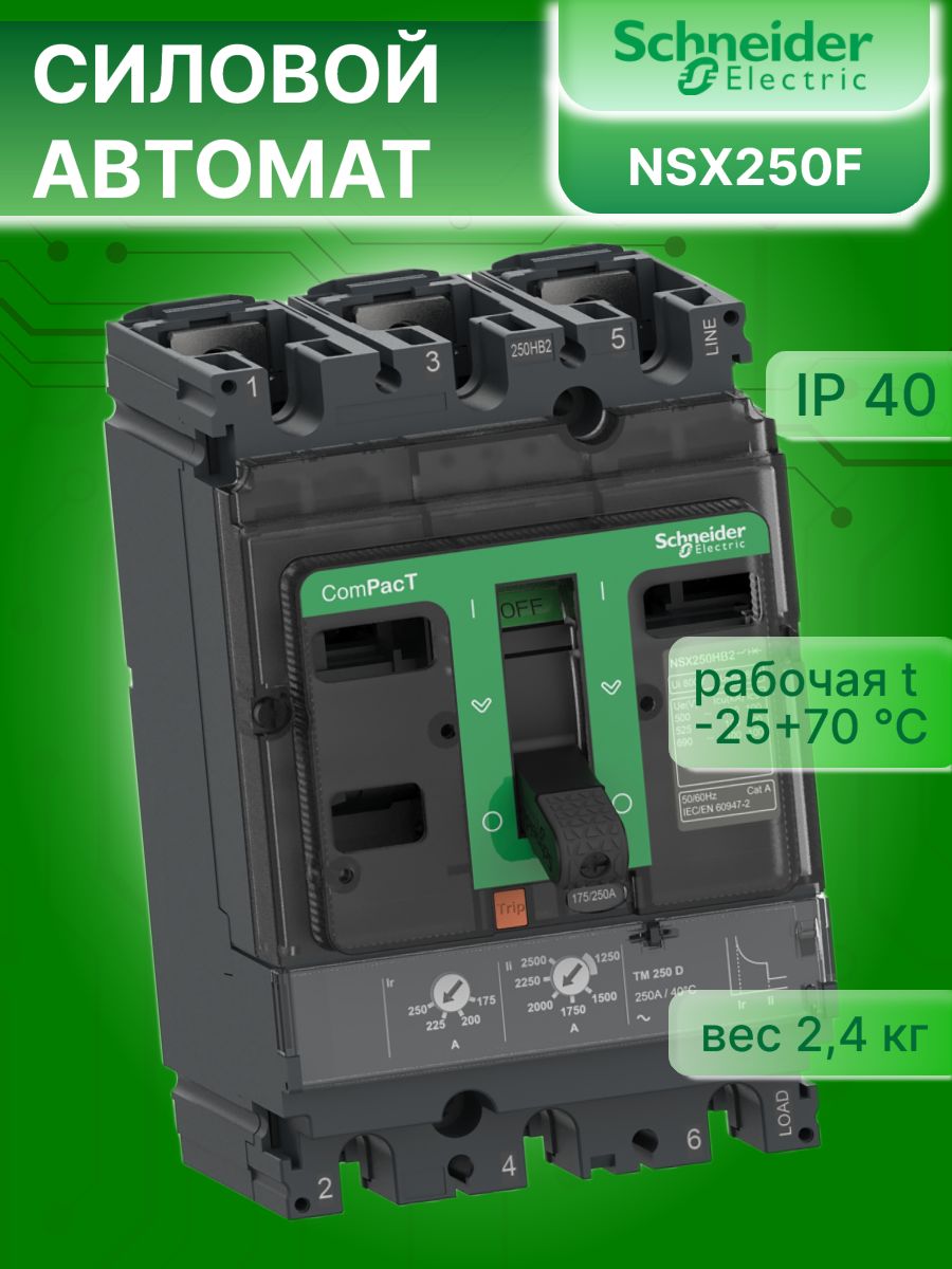 Силовой автомат 3P (3П) 200А тип C 36кА Compact NSX250F Schneider Electric C25F3TM200 1шт