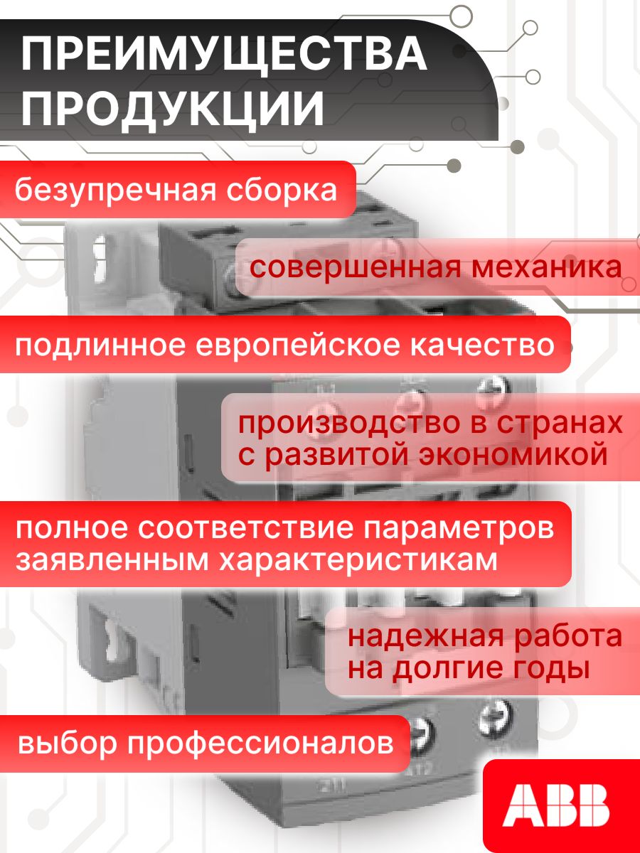 Контактор модульный 18A U катушки 20-60В AC/DC 1НО AF 16-30-10-11 ABB 1SBL177001R1110