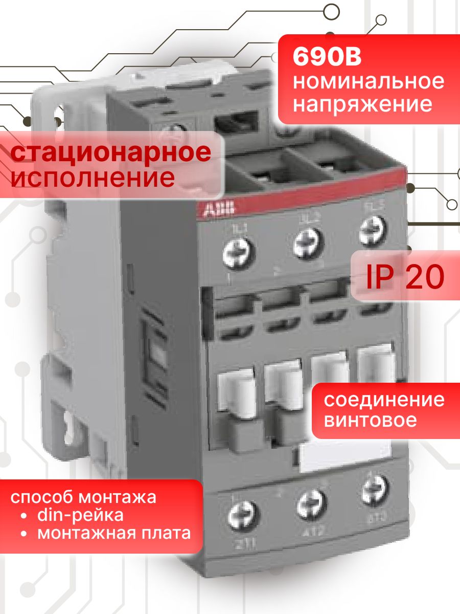 Контактор модульный 18A U катушки 20-60В AC/DC 1НО AF 16-30-10-11 ABB 1SBL177001R1110