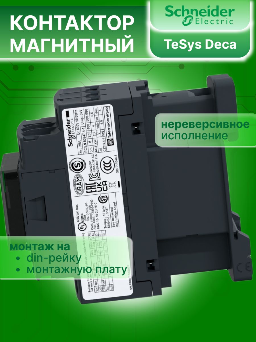 Контактор модульный 12А U катушки 24В DC 1НО+1НЗ TeSys Deca Schneider Electric LC1D12BL