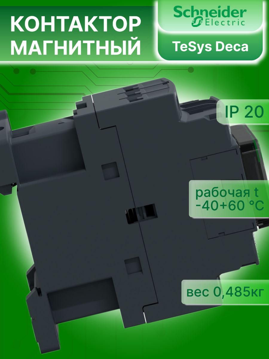 Контактор модульный 12А U катушки 24В DC 1НО+1НЗ TeSys Deca Schneider Electric LC1D12BL