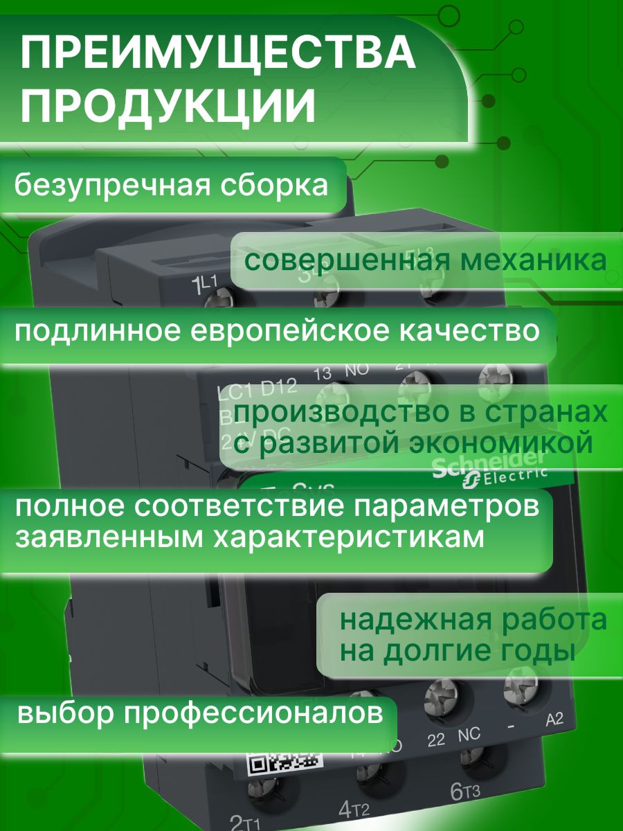 Контактор модульный 12А U катушки 24В DC 1НО+1НЗ TeSys Deca Schneider Electric LC1D12BL