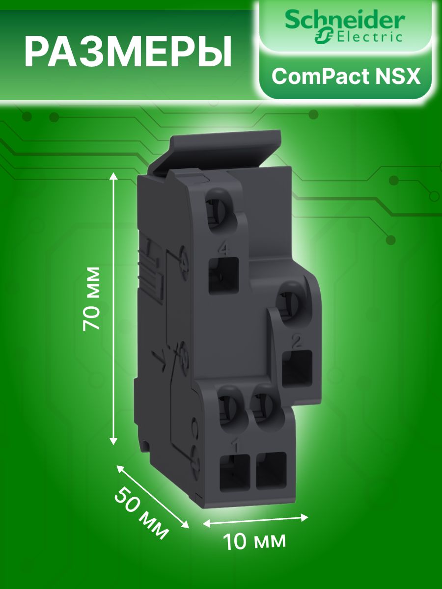 Контакт вспомогательный 5А 1НО 1НЗ OF/SD/SDE/SDV Schneider Electric 29450 2шт
