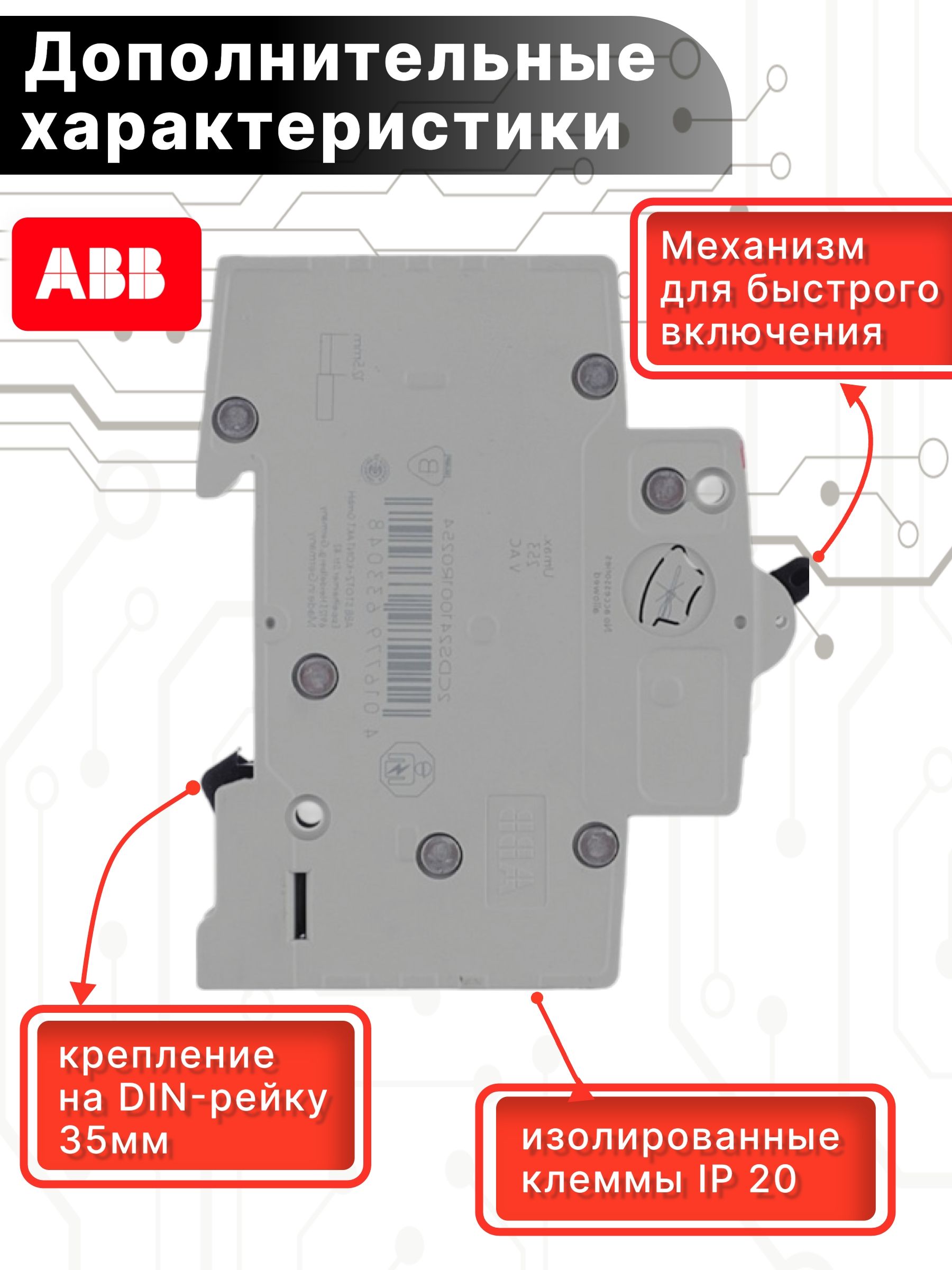 Автоматический выключатель 1P (1П) 3А тип C 6кА S201 ABB 2CDS251001R0034 3шт