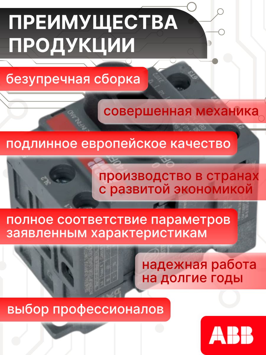 Рубильник 25А 3P (3П) с рукояткой OT 25F3 ABB 1SCA104857R1001