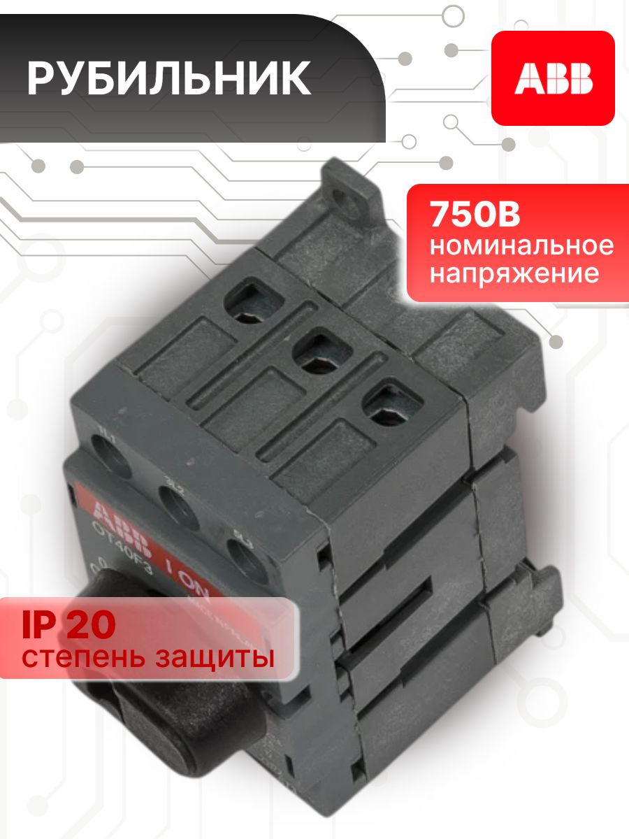 Рубильник 25А 3P (3П) с рукояткой OT 25F3 ABB 1SCA104857R1001
