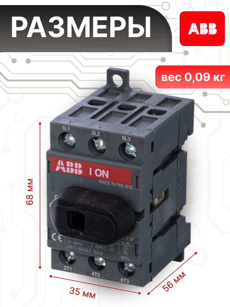 Рубильник 25А 3P (3П) с рукояткой OT 25F3 ABB 1SCA104857R1001