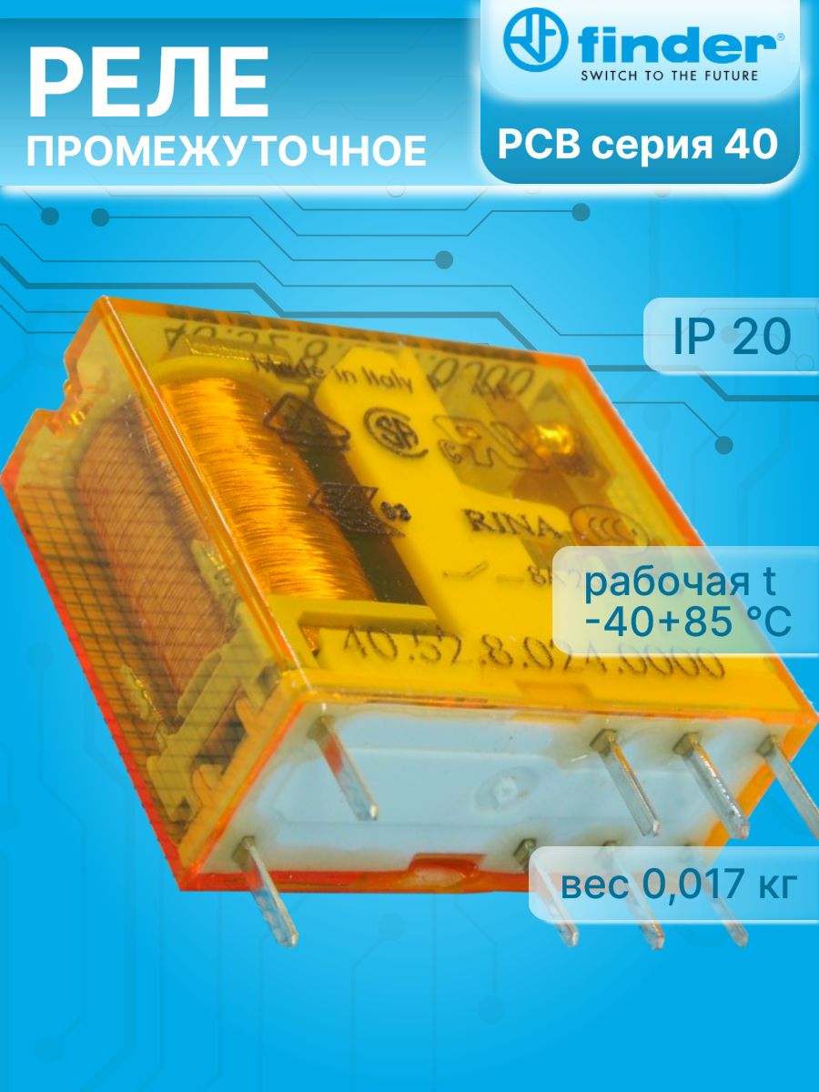 Реле электромеханическое универсальное миниатюрное, монтаж на печатную плату или в розетку, выводы с шагом 5мм, 2CO 8A, контакты AgNi, катушка 24В AC, степень защиты RTII FINDER 40.52.8.024.0000 2шт