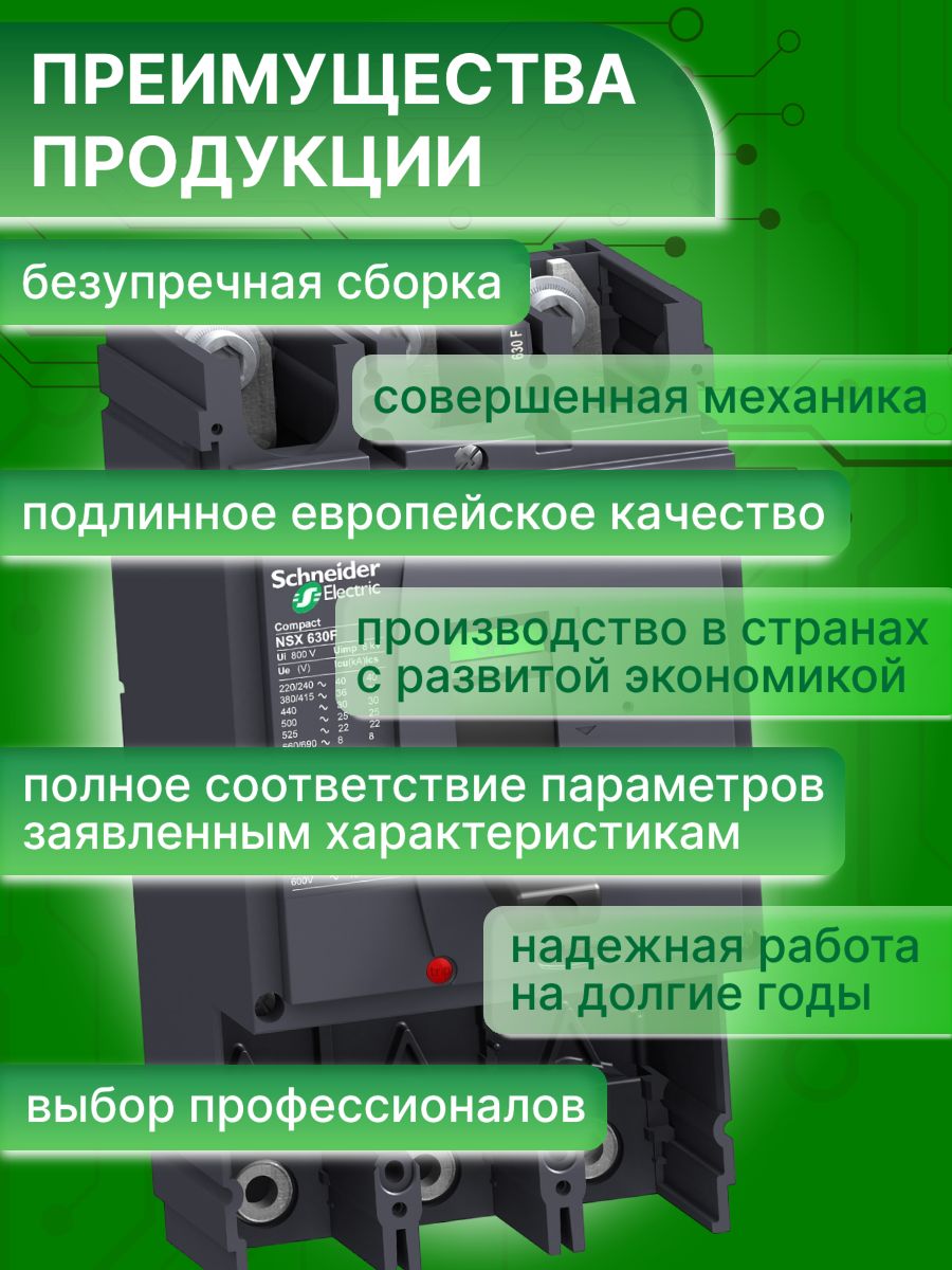 Силовой автомат 3P (3П) 630А 50кА ComPact NSX 630N Schneider Electric LV432803 1шт