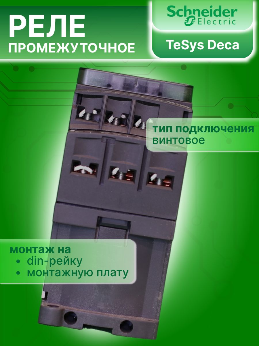 Реле промежуточное CAD50MDC 10А 220В DC 5НО CAD под винт