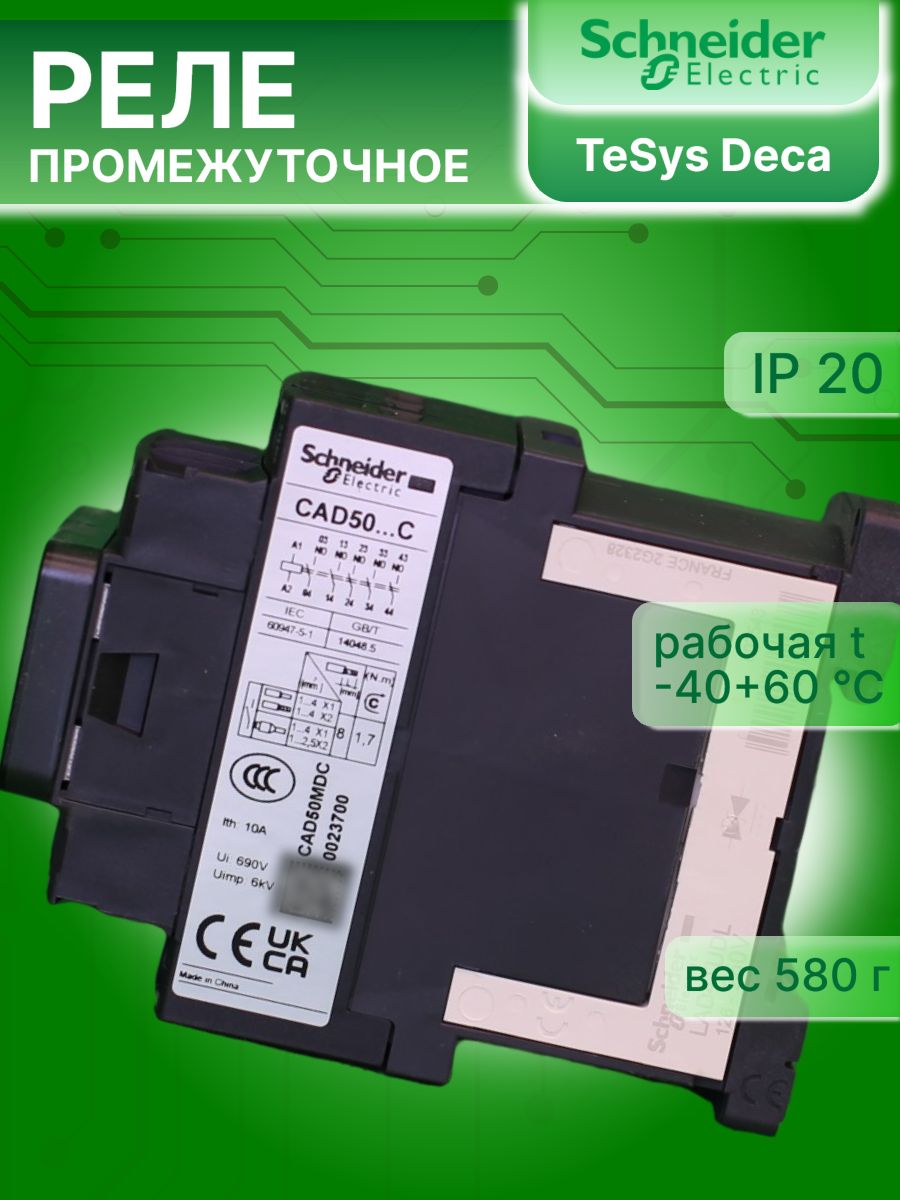 Реле промежуточное CAD50MDC 10А 220В DC 5НО CAD под винт