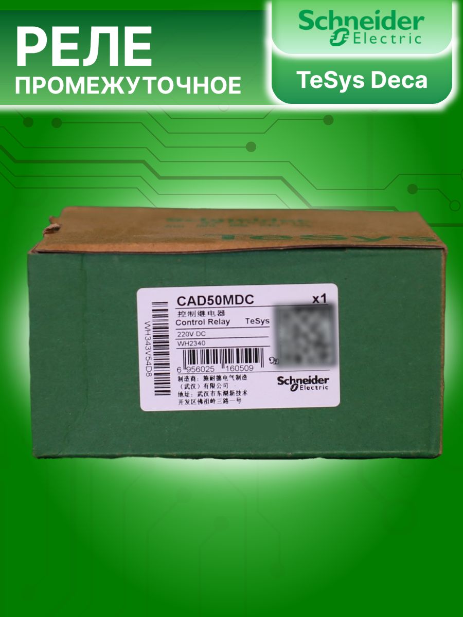 Реле промежуточное CAD50MDC 10А 220В DC 5НО CAD под винт