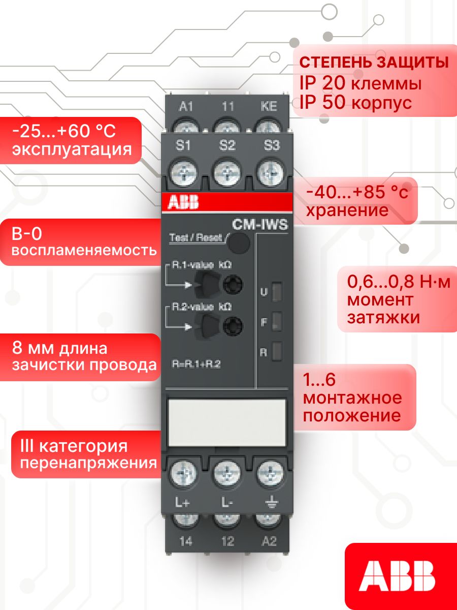 Реле контроля сопротивления изоляции ABB 1SVR730660R0100 CM-IWS.1S