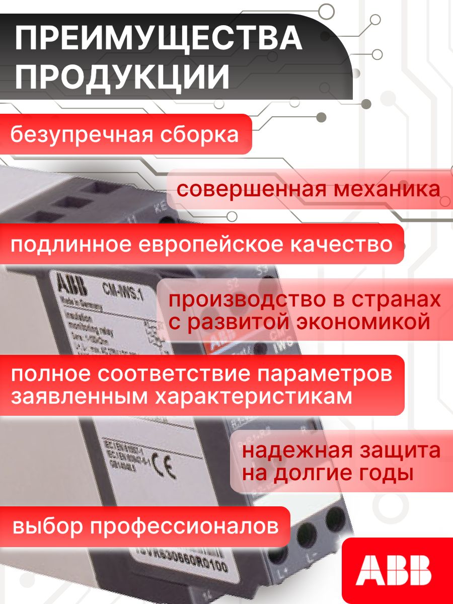 Реле контроля сопротивления изоляции ABB 1SVR730660R0100 CM-IWS.1S