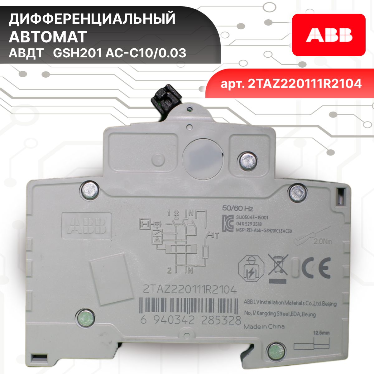 Дифавтомат 2P (1П+N) 10А 6кА 30мА C AC GSH201 2TAZ220111R2104 ABB 2шт
