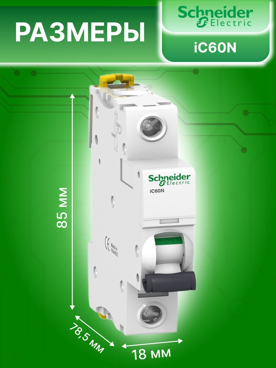 Автоматический выключатель 1P (1П) 0,5А тип C 6кА Acti9 iC60N Schneider Electric A9F74170 1шт