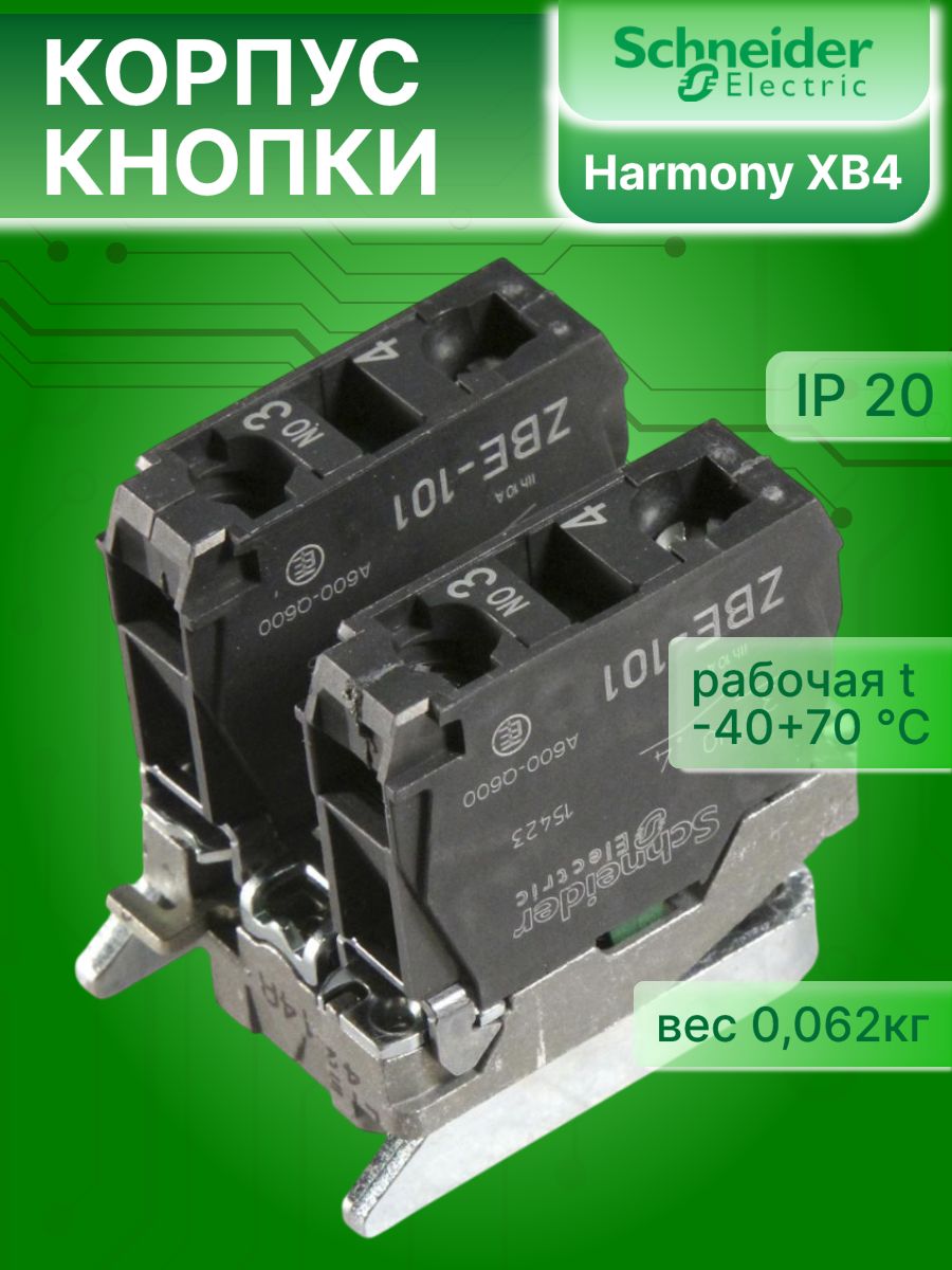 Корпус кнопки с клеммным зажимом под винт 2НО XB4 Schneider Electric ZB4BZ103