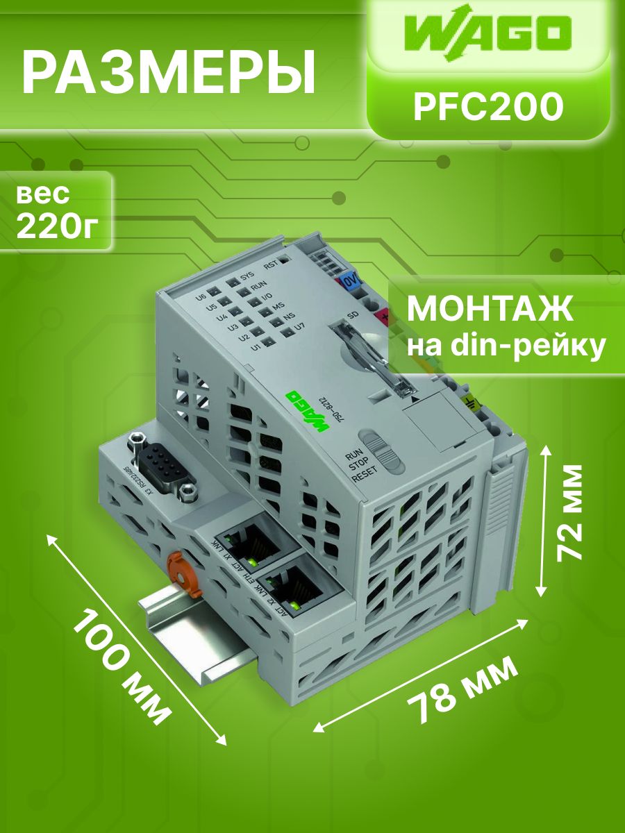 Контроллер PFC200; 2-е поколение 2 x ETHERNET, RS-232/-485