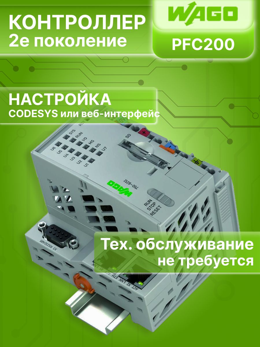 Контроллер PFC200; 2-е поколение 2 x ETHERNET, RS-232/-485