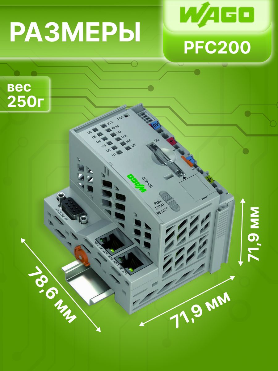 Контроллер PFC200; 2-е поколение 2 x ETHERNET, RS-232/-485