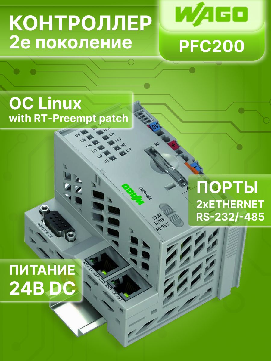Контроллер PFC200; 2-е поколение 2 x ETHERNET, RS-232/-485