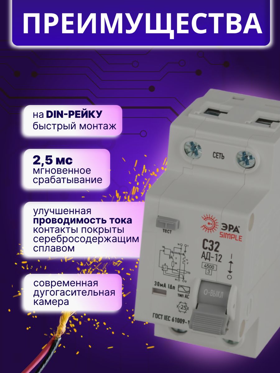 Дифавтомат 2P (1П+N) 32А 4.5кА 30мА C AC SIMPLE D12E2C32AC30 АВДТ АД-12 Б0058923 ЭРА 5шт