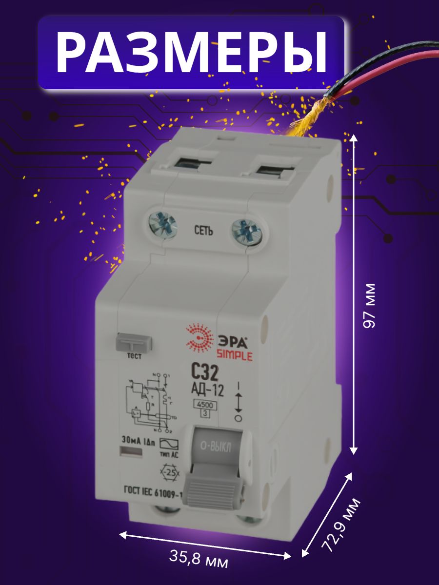 Дифавтомат 2P (1П+N) 32А 4.5кА 30мА C AC SIMPLE D12E2C32AC30 АВДТ АД-12 Б0058923 ЭРА 5шт