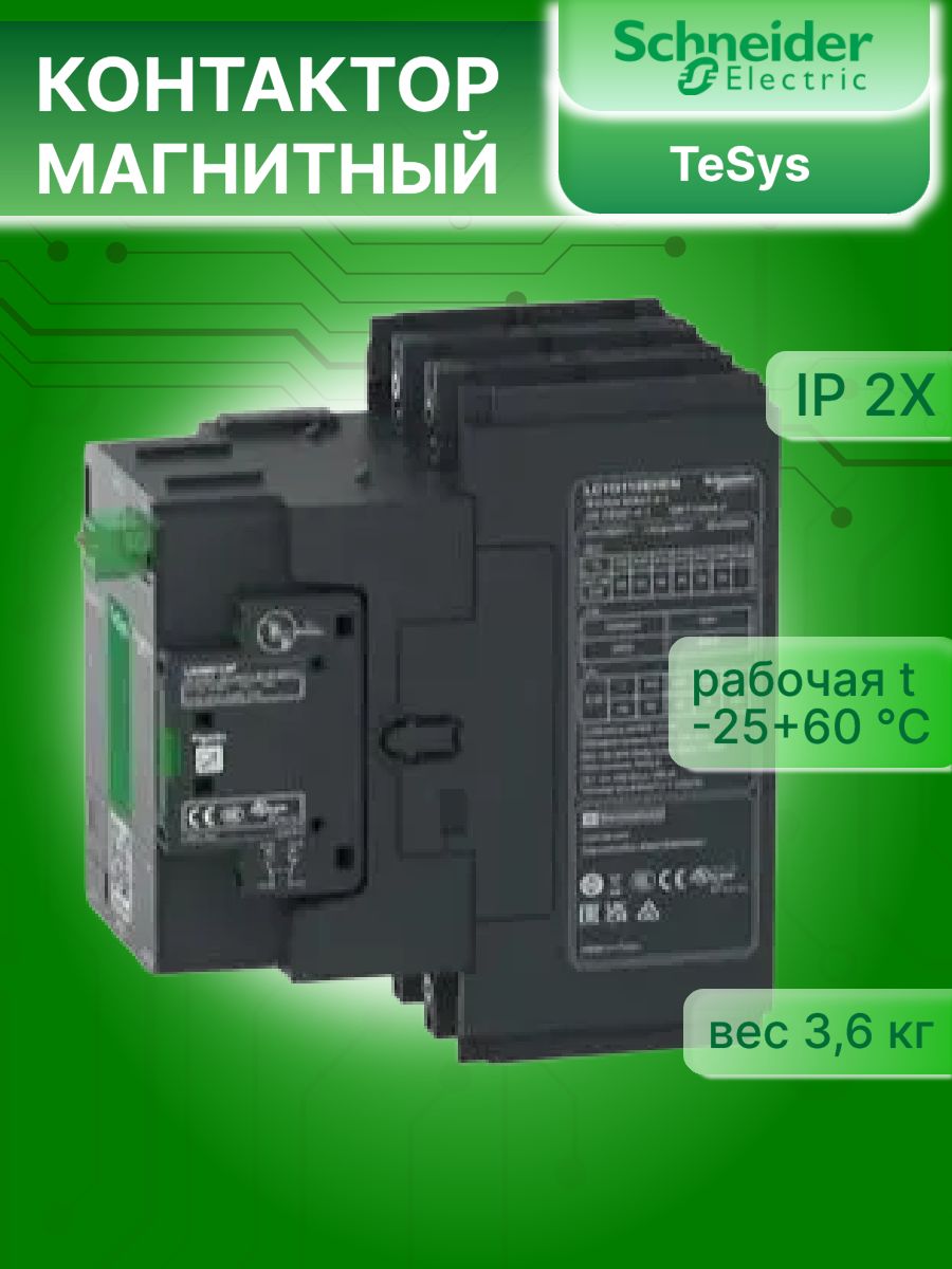 Контактор модульный 330А U катушки 250В AC 1НО+1НЗ TeSys G Schneider Electric LC1G225KUEN