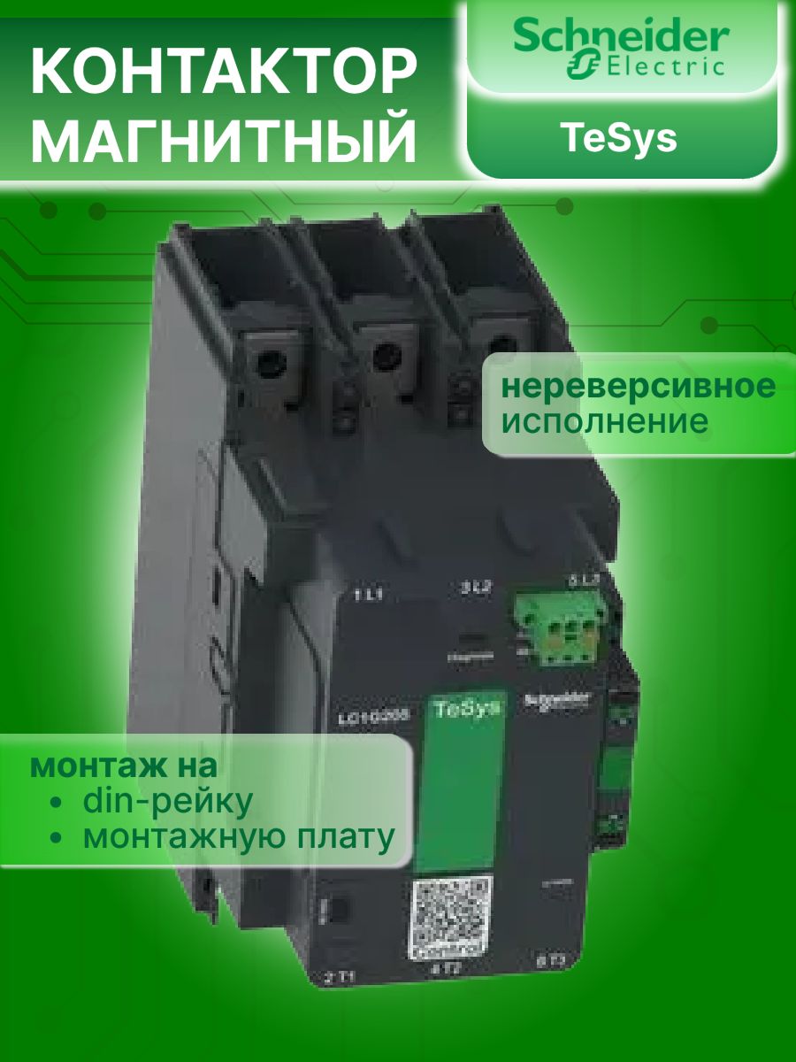 Контактор модульный 330А U катушки 250В AC 1НО+1НЗ TeSys G Schneider Electric LC1G225KUEN