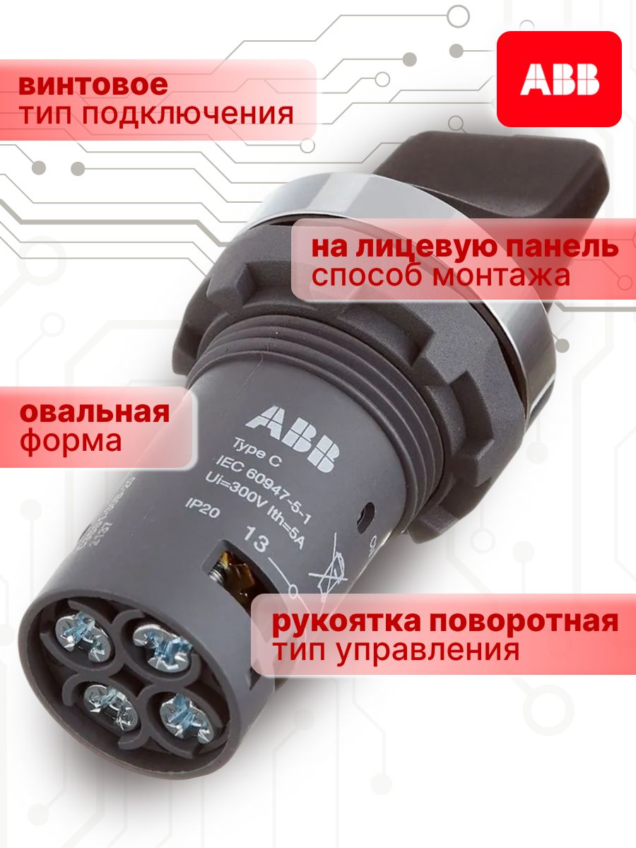 Переключатель кулачковый 3 поз с фиксацией 2НО C3SS1-30B-20 ABB 1SFA619210R3026