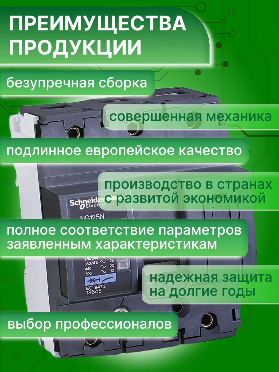 Автоматический выключатель 3P (3П) 63А тип C 10кА Acti9 NG125 Schneider Electric 18639 1шт