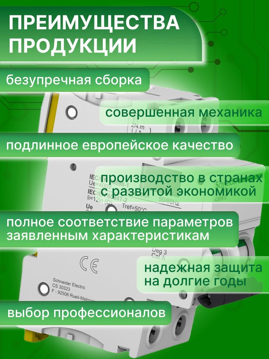 Автоматический выключатель 2P (2П) 20А тип C 6кА Acti9 iC60N Schneider Electric A9F74220 1шт