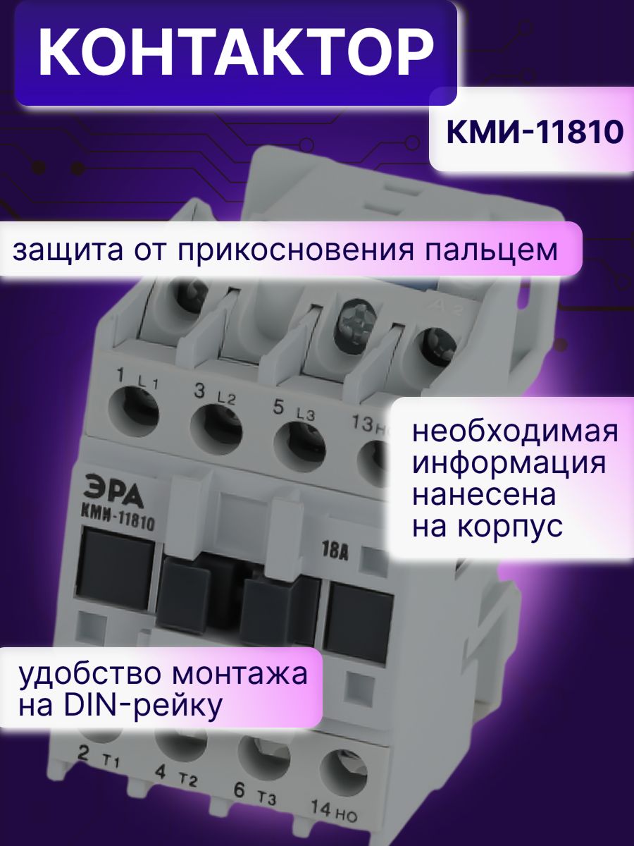 Контактор модульный 18A U катушки 230В AC 1НО PRO KKM11-018-230-10-E КМИ-11810 Эра Б0050433 2шт
