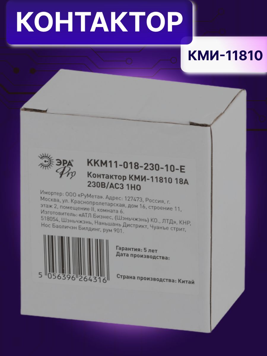 Контактор модульный 18A U катушки 230В AC 1НО PRO KKM11-018-230-10-E КМИ-11810 Эра Б0050433 2шт