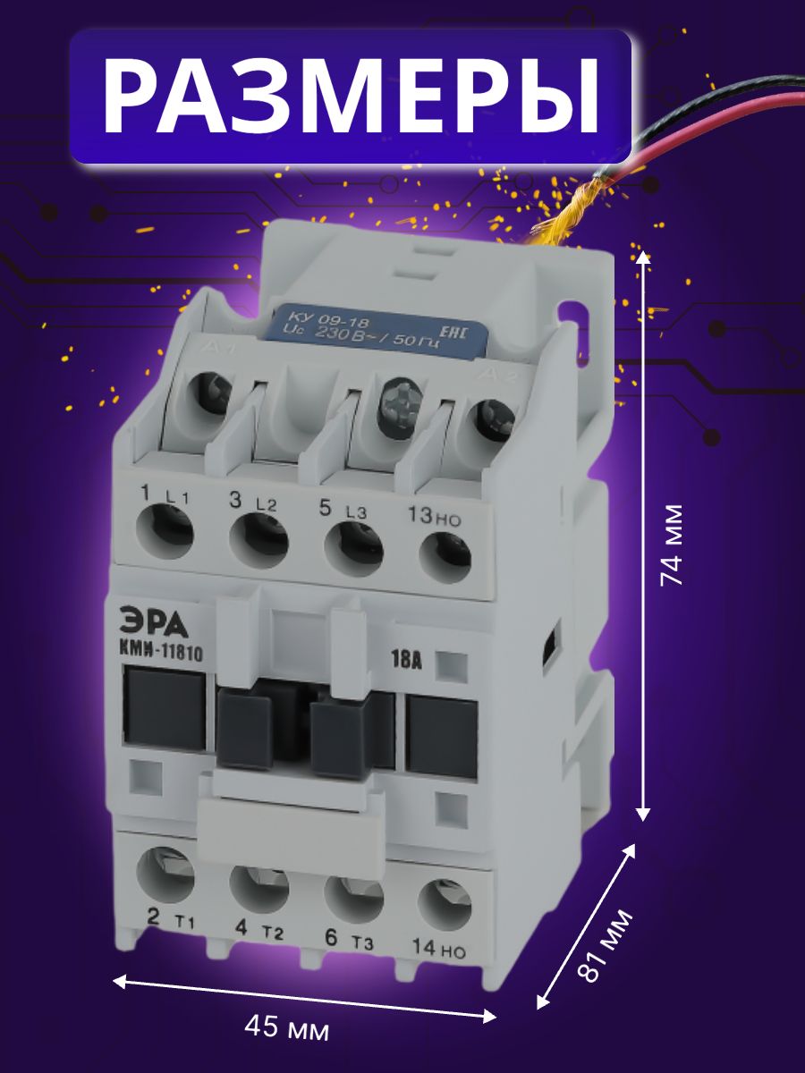Контактор модульный 18A U катушки 230В AC 1НО PRO KKM11-018-230-10-E КМИ-11810 Эра Б0050433 2шт