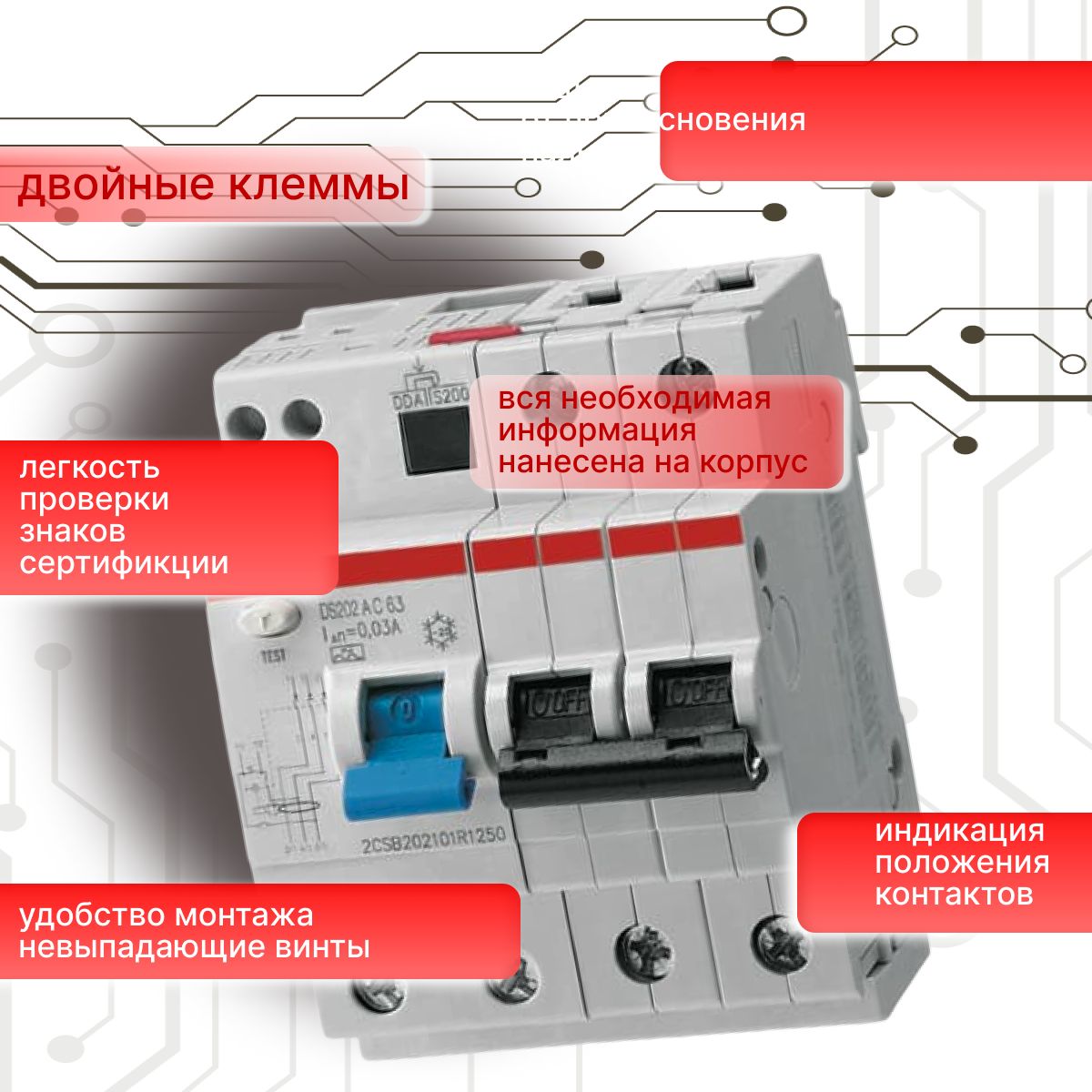 Дифавтомат 2P (2П) 63А 6кА 30мА C AC DS202 2CSR252001R1634 ABB 1шт