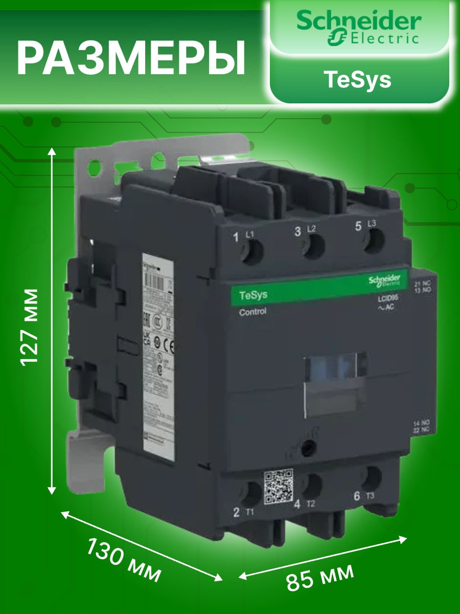 Контактор модульный 95А U катушки 220В AC 1НО+1НЗ TeSys D Schneider Electric LC1D95M7C