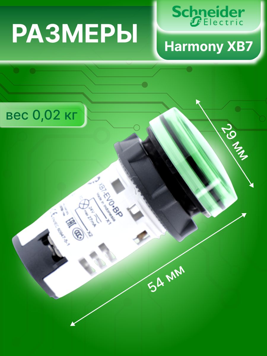 Сигнальная лампа зеленая со светодиодом 24В AC/DC XB7 Schneider Electric XB7EV03BP 1шт