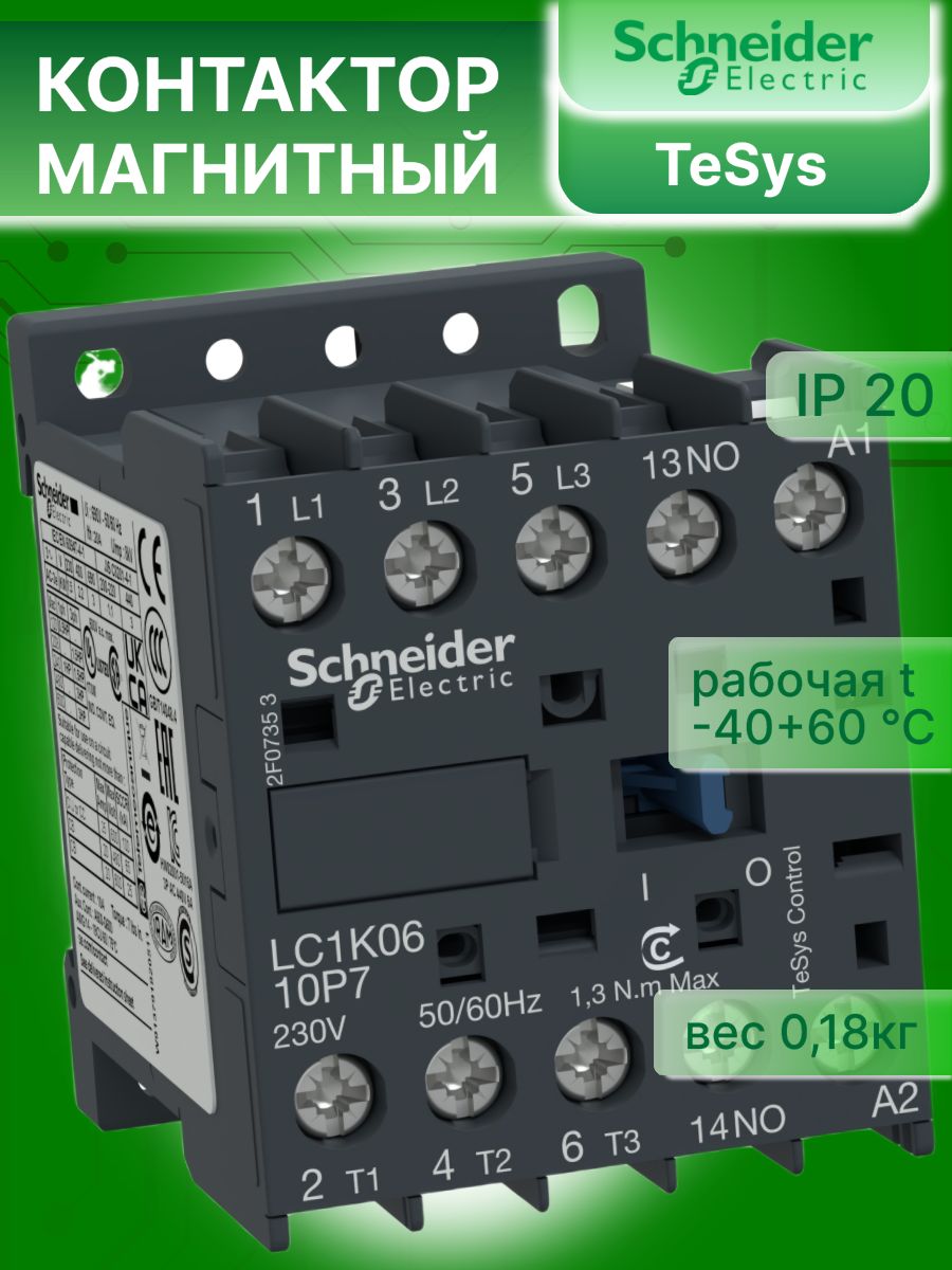 Контактор модульный 9А U катушки 230В AC 1НО TeSys K Schneider Electric LC1K0910P7