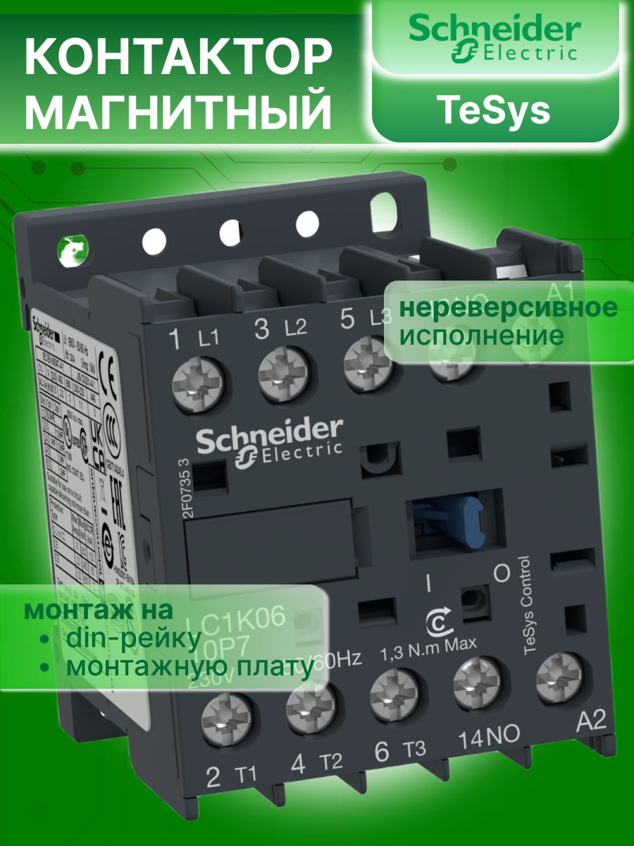 Контактор модульный 9А U катушки 230В AC 1НО TeSys K Schneider Electric LC1K0910P7