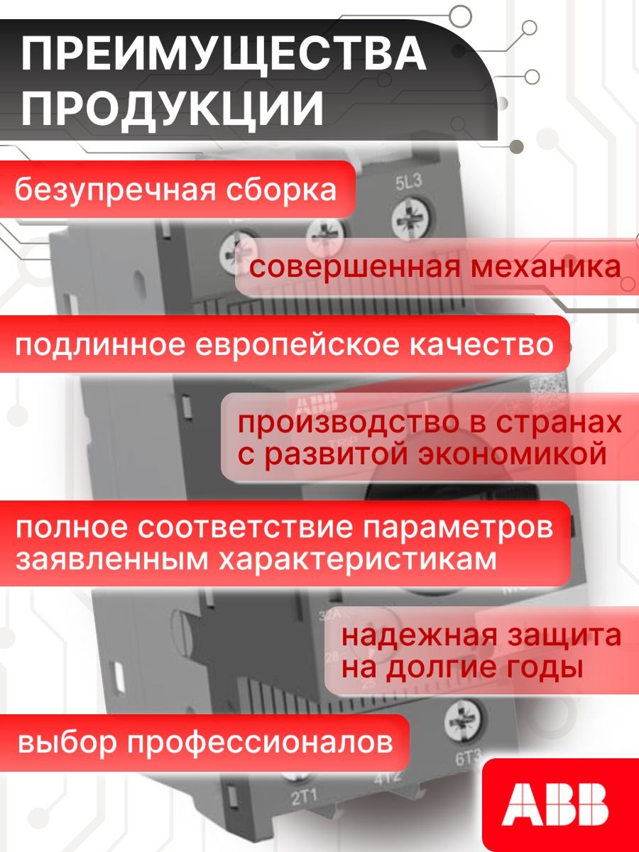 Автоматический выключатель для защиты двигателя 3п (3P) 10-16А 100kA MS-132-16 ABB 1SAM350000R1011 2шт