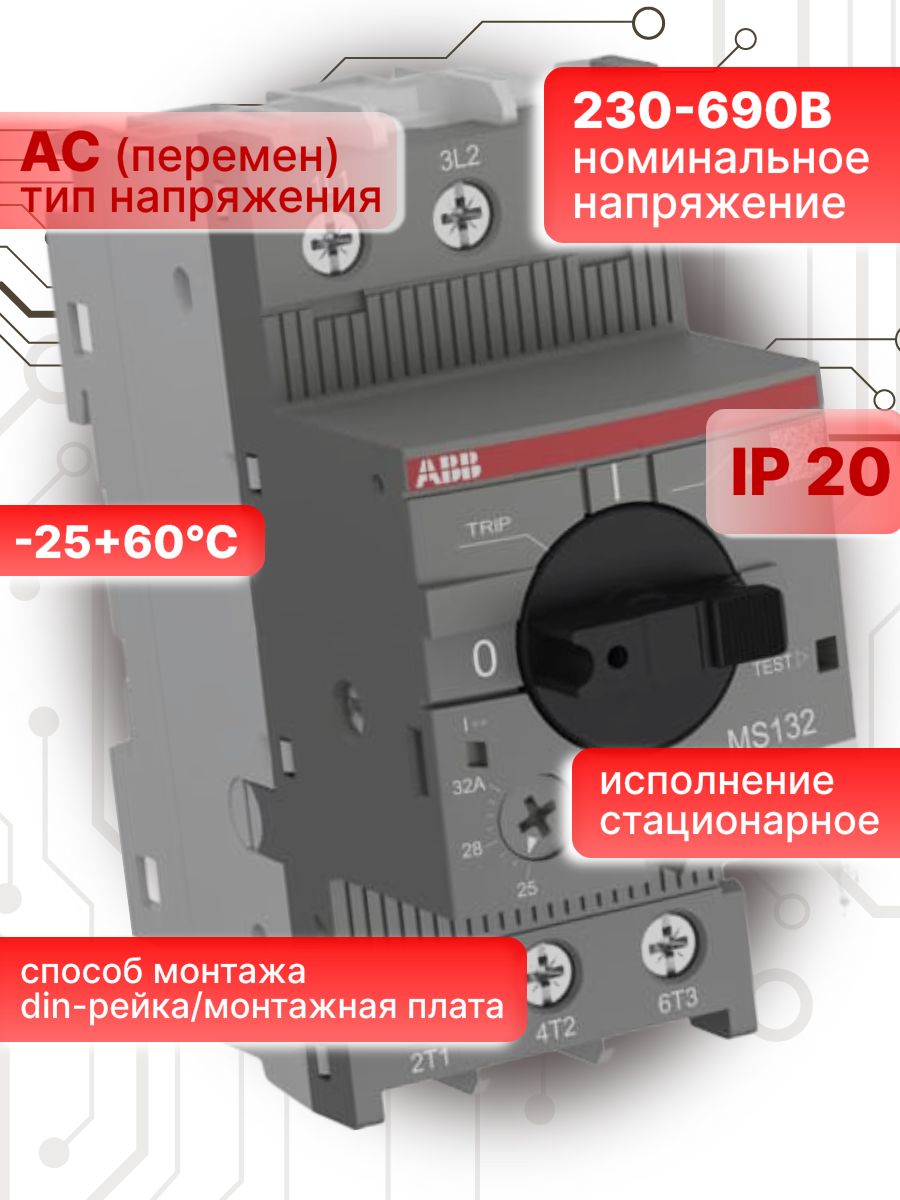 Автоматический выключатель для защиты двигателя 3п (3P) 10-16А 100kA MS-132-16 ABB 1SAM350000R1011 2шт