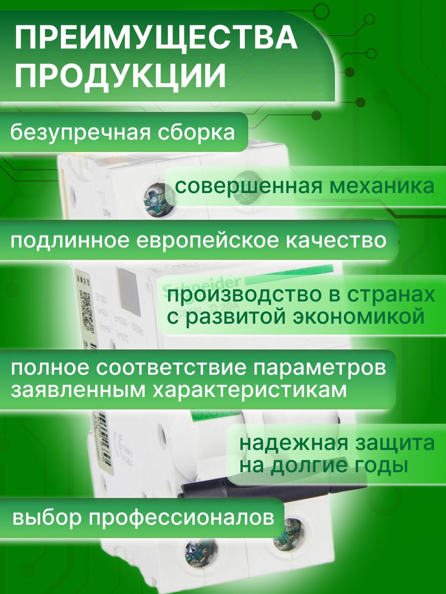 Автоматический выключатель 2P (2П) 20А тип D 6кА Acti9 iC65N Schneider Electric A9F19220 1шт