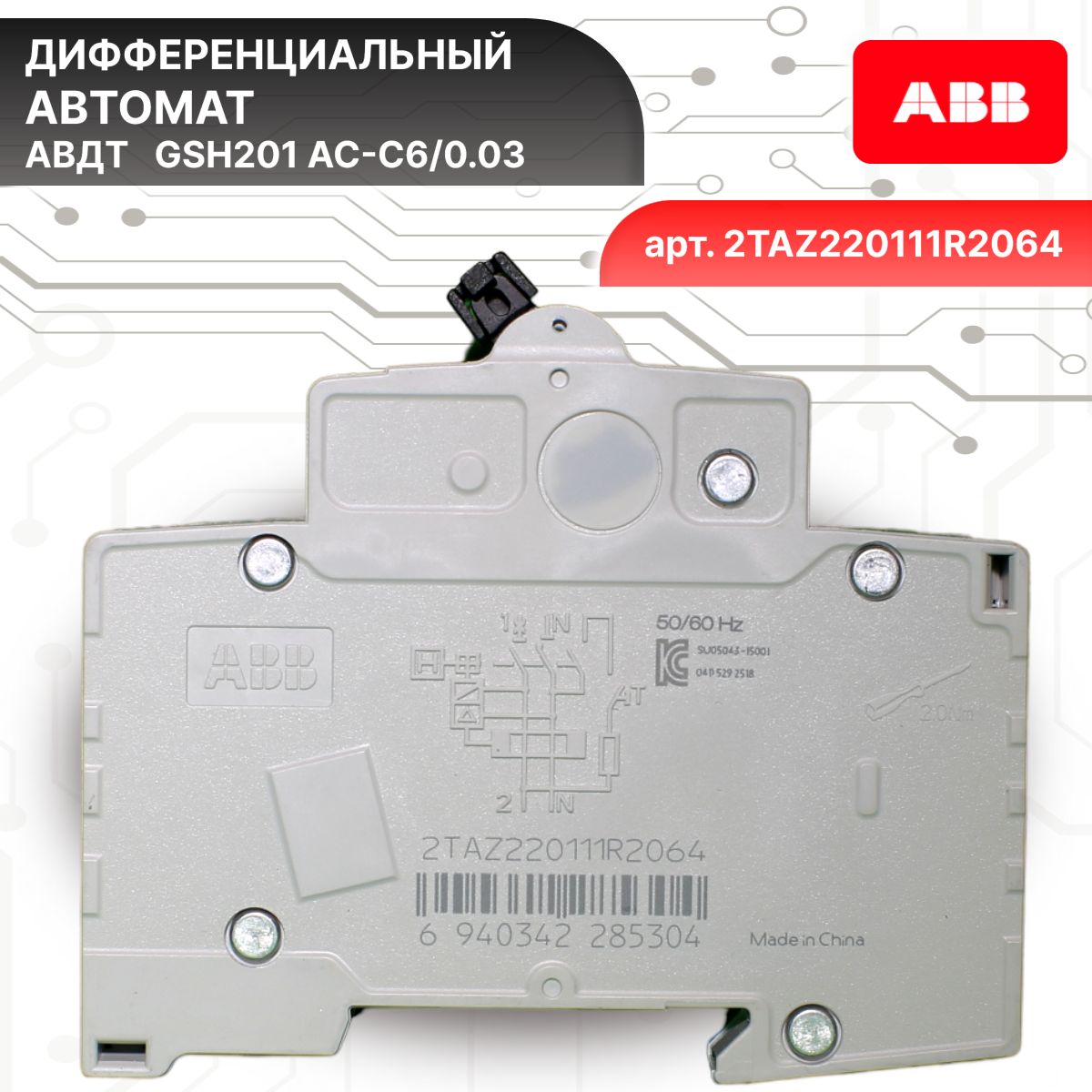 Дифавтомат 2P (1П+N) 6А 6кА 30мА C AC GSH201 2TAZ220111R2064 ABB 1шт