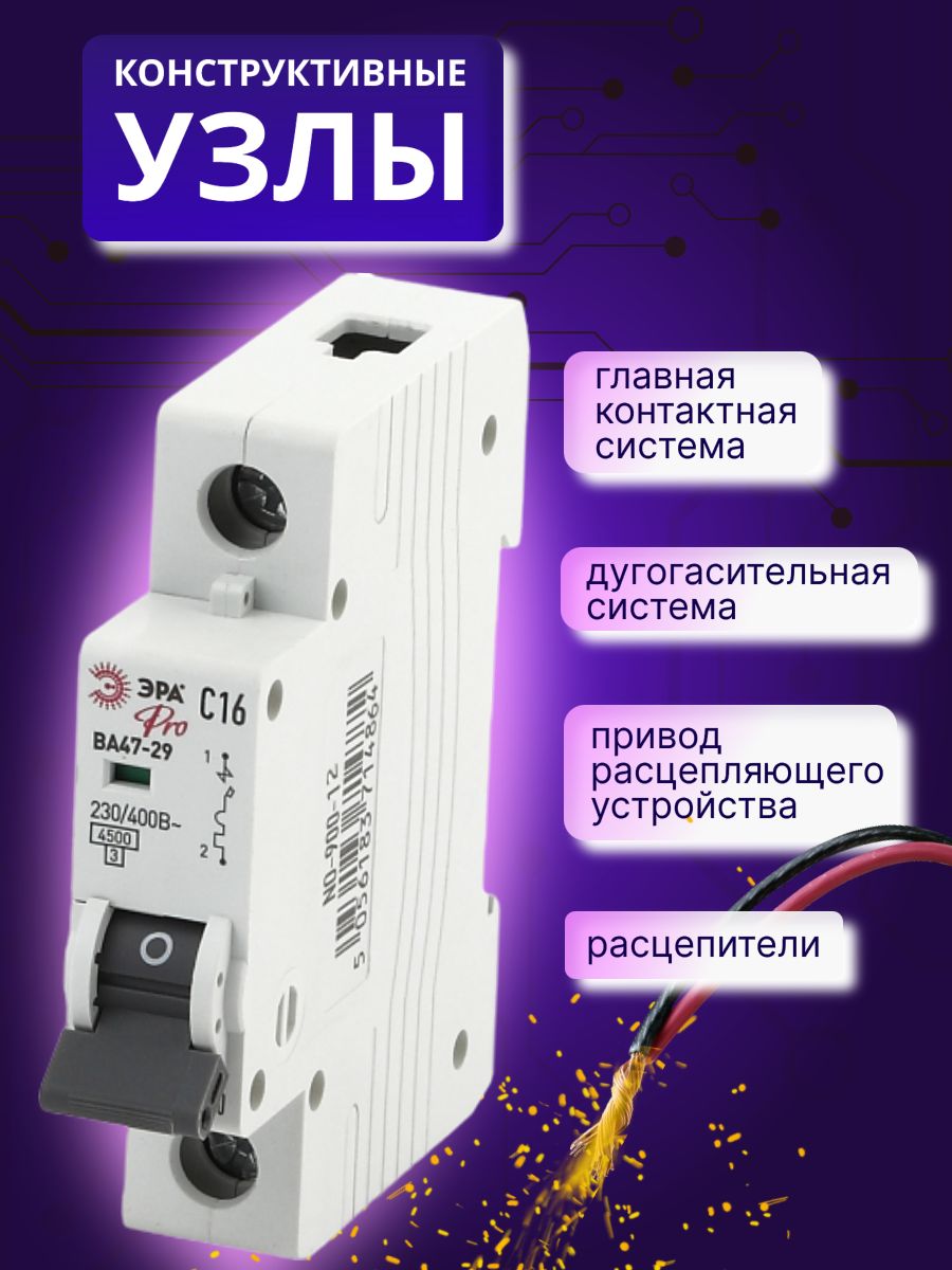 Автоматический выключатель 1P (1П) 16А (C) 4,5кА ВА 47-29 PRO NO-900-12 ЭРА Б0031747 12шт