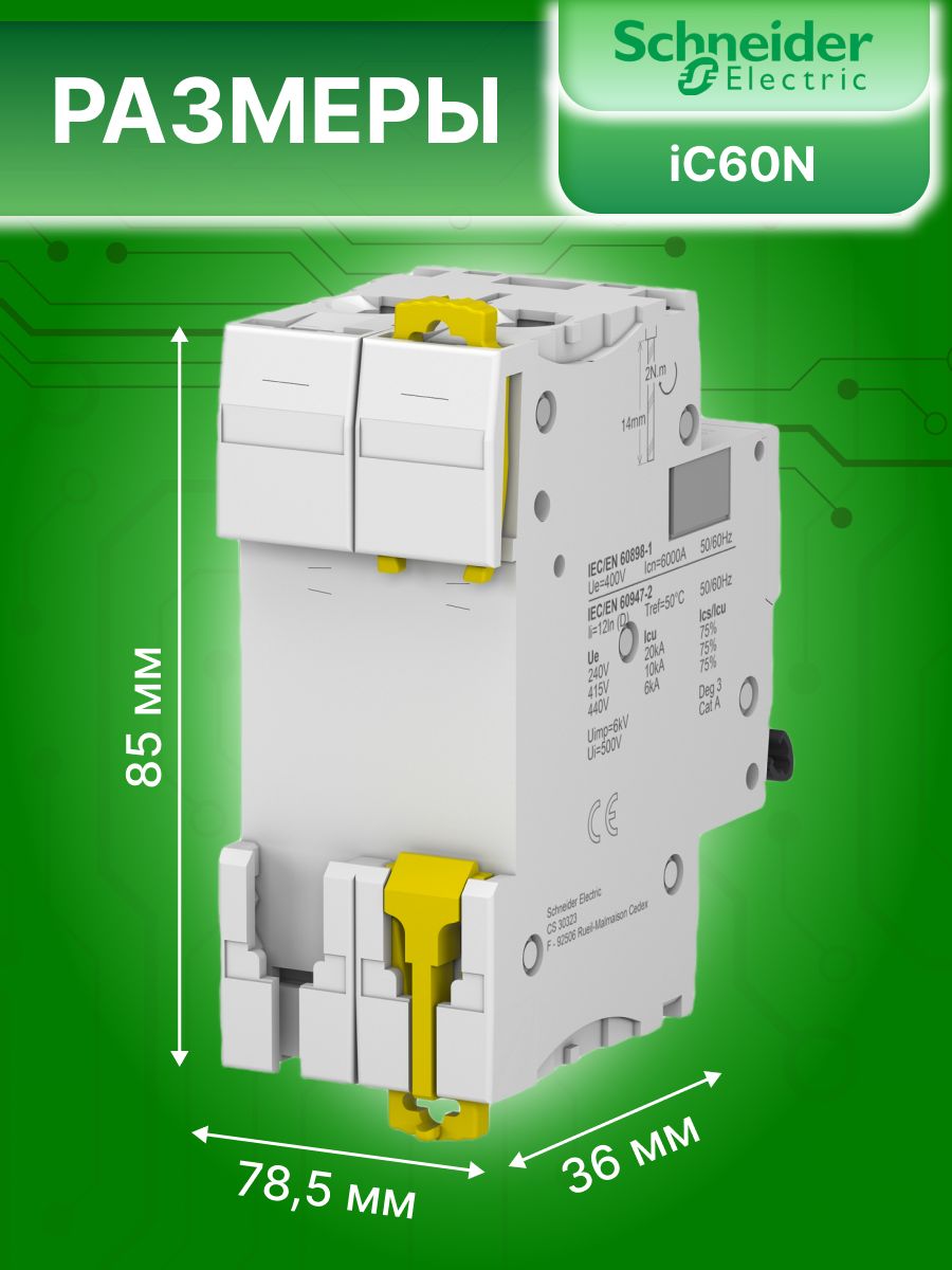 Автоматический выключатель 2P (2П) 3А тип B 6кА Acti9 iC60N Schneider Electric A9F73203 1шт