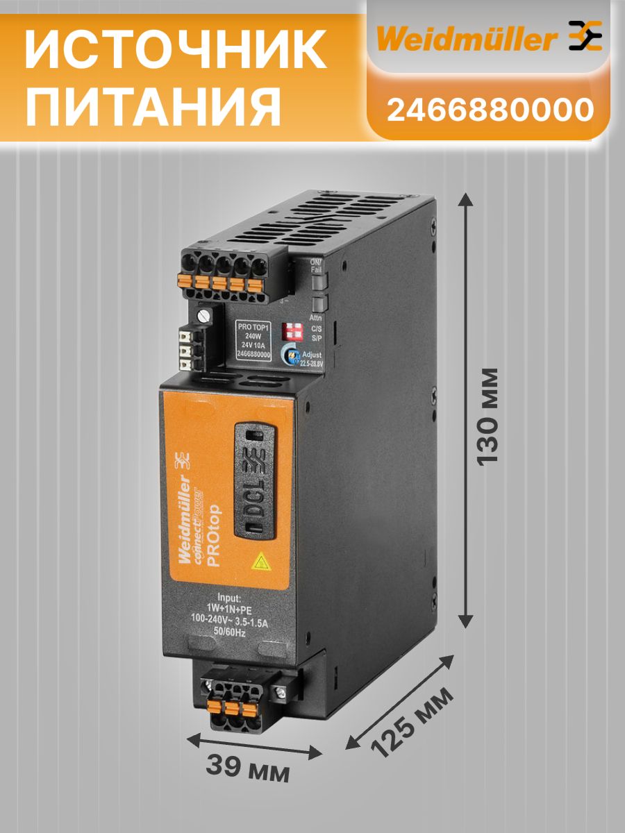 Источник питания регулируемый 10A 240W 24V PRO TOP1 Weidmuller 2466880000