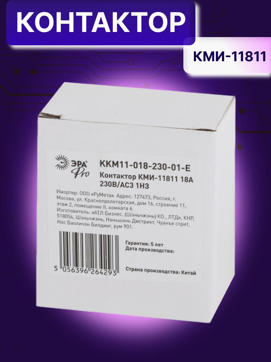 Контактор модульный 18A U катушки 230В AC 1Н3 PRO KKM11-018-230-01-E КМИ-11811 Эра Б0050432