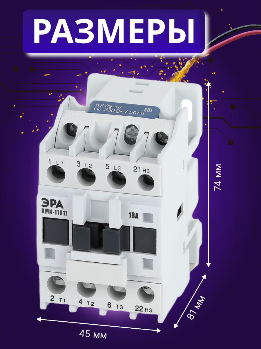 Контактор модульный 18A U катушки 230В AC 1Н3 PRO KKM11-018-230-01-E КМИ-11811 Эра Б0050432